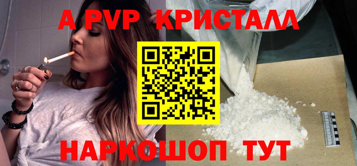Уварово  А ПВП крисы CK  Вход с VPN  APVP кристаллы  Альфа ПВП Crystall 