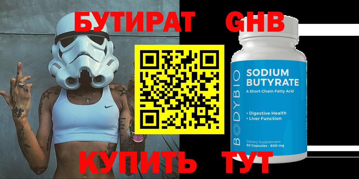 БУТИРАТ  БУТИРАТ Butirat  Вход с VPN  Уварово 