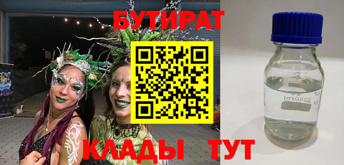 Бутират бутандиол Уварово
