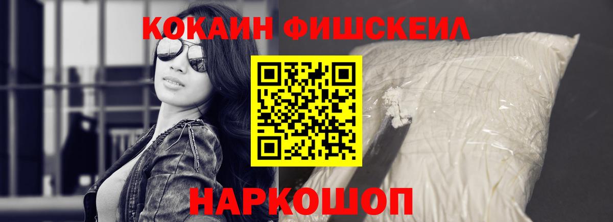 Уварово  Cocaine 97%  COCAIN Fish Scale  Вход с VPN 