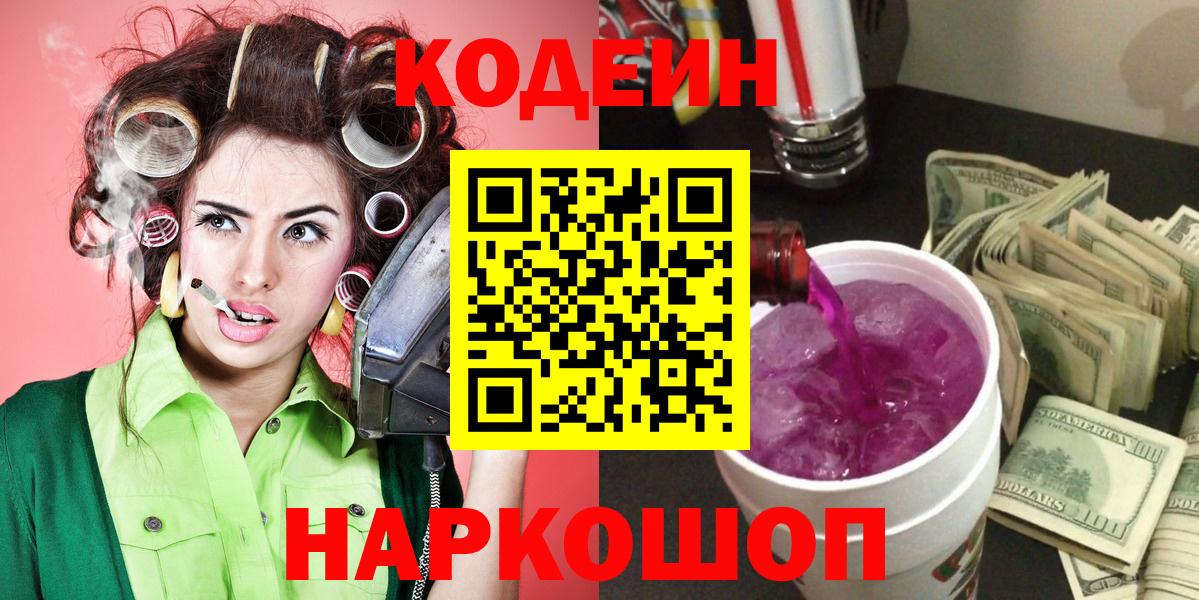 Кодеин напиток Lean (лин)  Вход с VPN  Codein Purple Drank  Уварово 