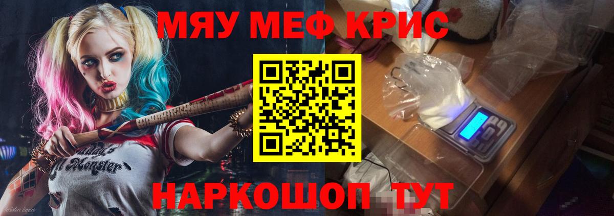 Меф мяу мяу  Уварово